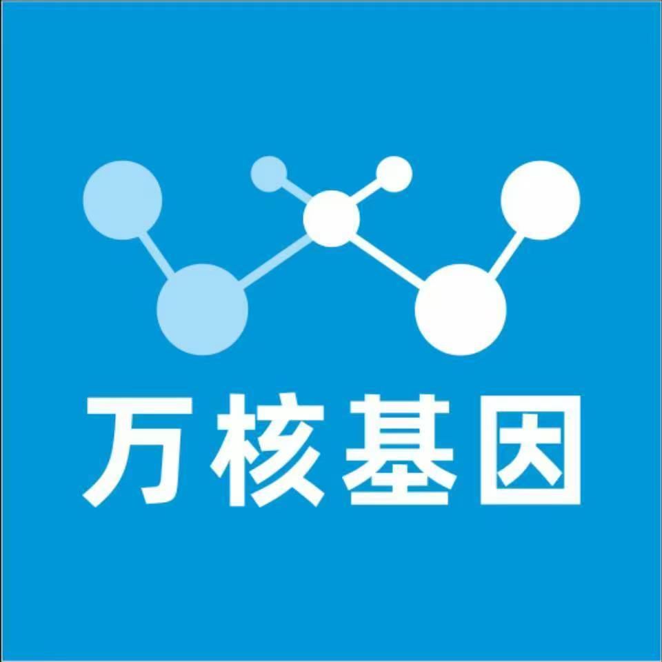 宜昌远安县万核医学基因检测咨询服务点